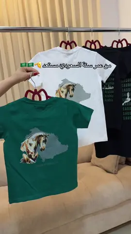 تيشيرتات اليوم الوطني كبار & صغار  #تيشيرت_اليوم_الوطني #اليوم_الوطني_السعودي_95 #تيشيرتات_اليوم_الوطني #السعودية_العظمى🇸🇦 #saudiarabia🇸🇦 