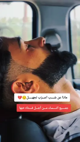 #اعادة_النشر🔃 #حزن_غياب_وجع_فراق_دموع_خذلان_صدمة #تصميم_فيديوهات🎶🎤🎬 #fpy 