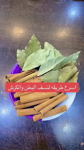 اسرع طريقه لتنزيل الكرش والبطن #تخسيس #الكرش #عنيزة #كيف_الشموخ_عنيزه #foryou 