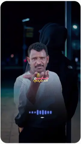 #تقول_مشتاق_تقول_زول_شوق #tiktokindia #الشفيع_محمد_الدويحي 