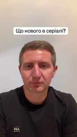 Що нового в серіалі? #остап_стахів #права_людини #блогер #правозахисник #журналіст