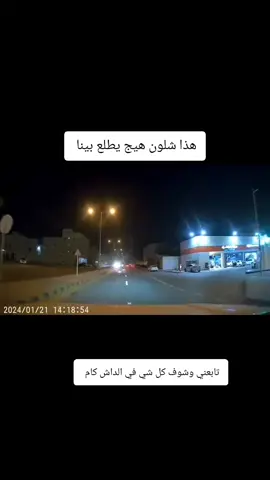 معقولة ما شافنا ؟#داش_كام #كماليات_سيارات #كاميرا_سيارة #حوادث_سيارات #ادوات_سيارات 