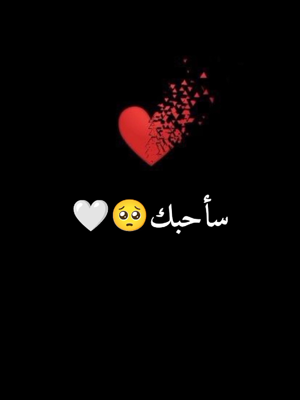 كلام حب من القلب للقلب... ❤️ exploer 