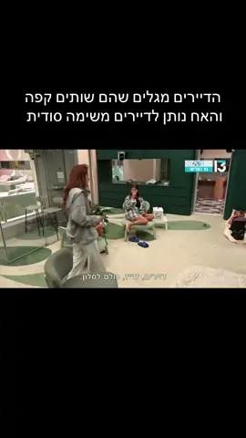 #פוריו #foryou #האחהגדול2025 #שלקה #שלי 