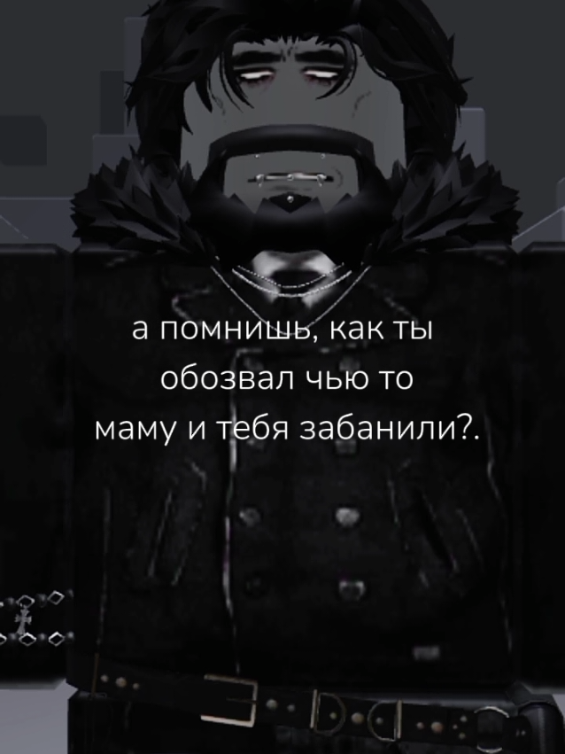 есть пробитие.  #fyp #roblox #recommendations #mafia #мама 