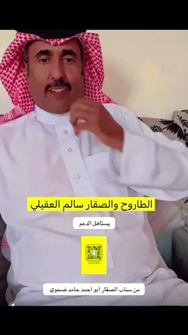 #مهرجان_طريف_للصقور #الصقار_السعودي #الصقار_حامد_ضحوي #سالم_العقيلي #الامحاص 