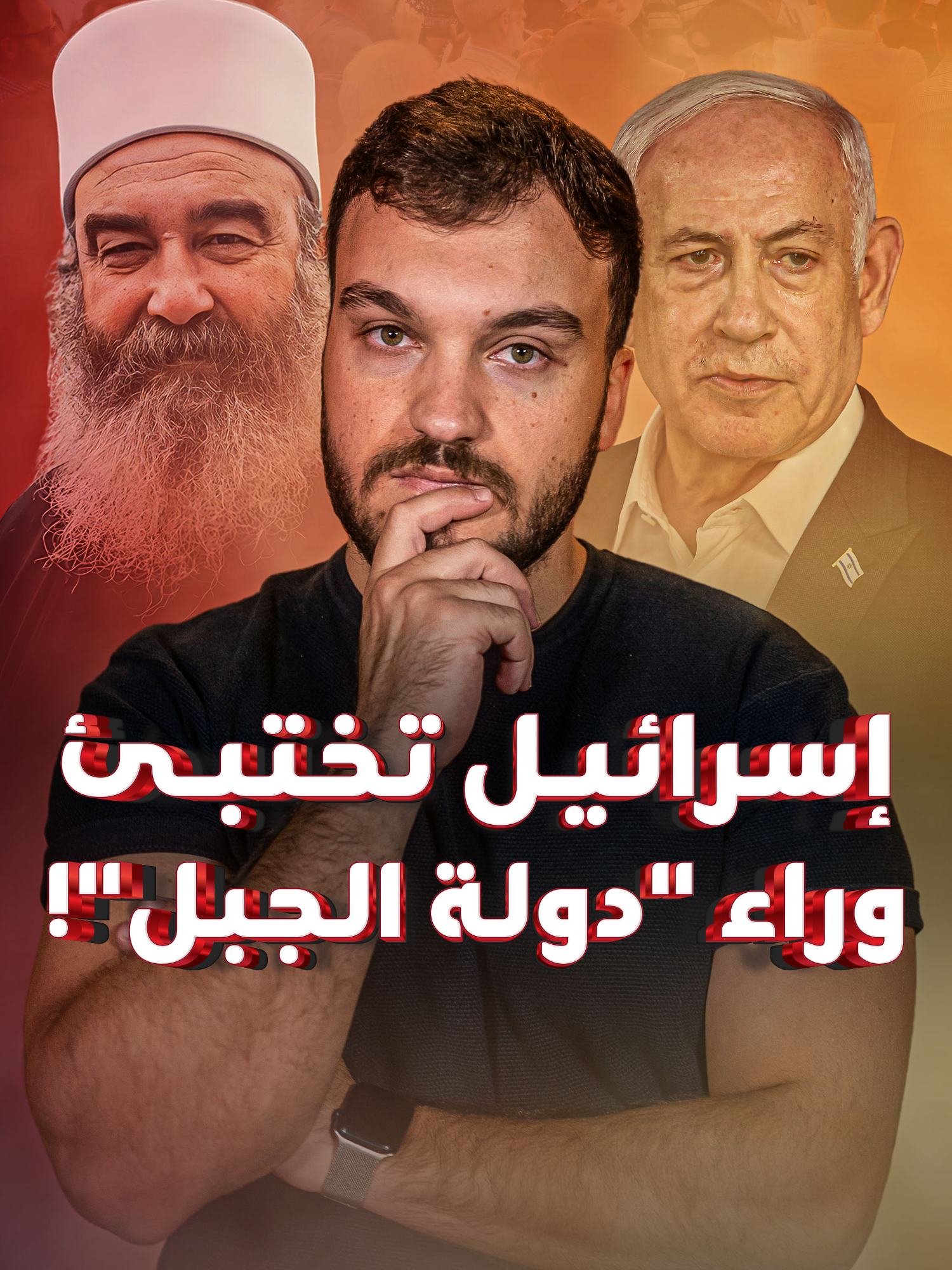 بعد مطالب بعض التيارات في السويداء بالانفصال، ما هو مشروع 