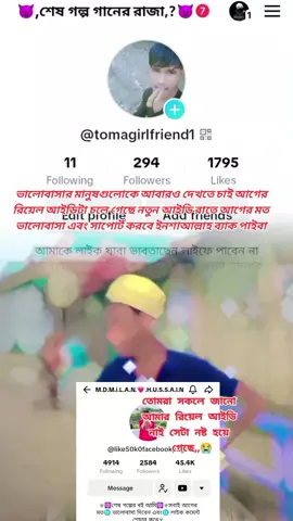 #CapCut সাপোর্ট পাবেন ইনশাআল্লাহ সবকিছু ব্যাক পাবেন এটা আমার নতুন একাউন্ট সাপোর্ট করার সাথে থাকবেন ইনশাআল্লাহ ব্যাকপাই,, 😭🇧🇩@M.D.M.i.L.A.N.💗.H.U.S.S.A.I.N #ভালোবাসার_গল্প❤#1millionviews #tiktok #tecnologia  ভালোবাসার মানুষ গুলো ভালো থাকবেন এটাই আমি চাই.। যদি কখনো কারো মনে কষ্ট দিয়ে থাকি তাহলে ক্ষমা করে দিয়েন আমায় 🙏আপনাদের মাঝে তো অনেক দিনি ছিলাম..এখন আমার যাওয়ার সময় হয়ছে আমি যাই,,সময় হলে আবারো ফিরবো@M.D.M.i.L.A.N.💗.H.U.S.S.A.I.N 