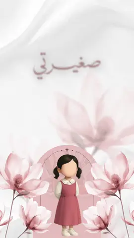 حلالكم بدون حقوق للمرحلة الابتدائية❣️#صغيرتي #الابتدائي #viralvideo 