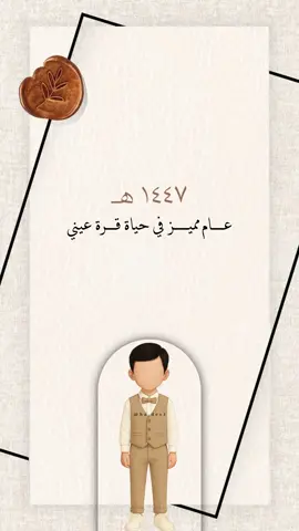 تصميم دخول إبني للروضه حلالكم 🤎. #دعوات_هدن #روضه #ابني_حبيبي🤍 #اكسبلورexplore #العودة_للمدرسة 