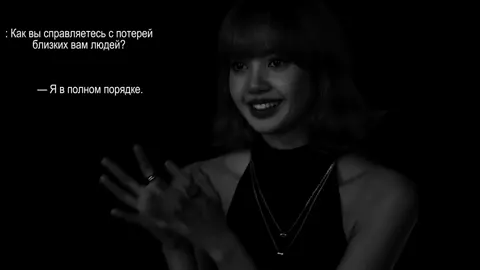 même si tu n'es plus en vie, tu resteras avec moi pour toujours, et le souvenir de notre amitié restera aussi longtemps que je respirerai. id: mine. #lalisamanoban #foryou #DEMIMONA #чблалиса #lisa 