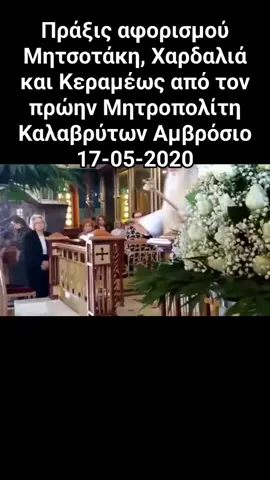 Πράξις αφορισμού των Μητσοτάκη, Χαρδαλιά και Κεραμέως από τον Μητροπολίτη πρώην Καλαβρύτων και Αιγιαλείας Αμβρόσιο, Κυριακή 17-5-2020 μ.Χ. ΤΟ ΒΙΝΤΕΟ ΤΗΣ   ΠΡΑΞΕΩΣ ΑΦΟΡΙΣΜΟΥ ΚΑΙ ΑΠΟΚΟΠΗΣ ΑΠΟ ΤΟ  ΣΩΜΑ  ΤΗΣ ΕΚΚΛΗΣΙΑΣ  ΜΗΤΣΟΤΑΚΗ, ΧΑΡΔΑΛΙΑ ΚΑΙ ΚΕΡΑΜΕΩΣ  Μεταξύ άλλων :  