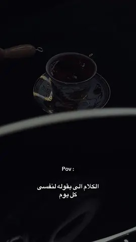 لازم تجرى وتكمل 👤 Facebook: Fraoonn  #كوفي #coffee #خواطر #fyp #foryou 