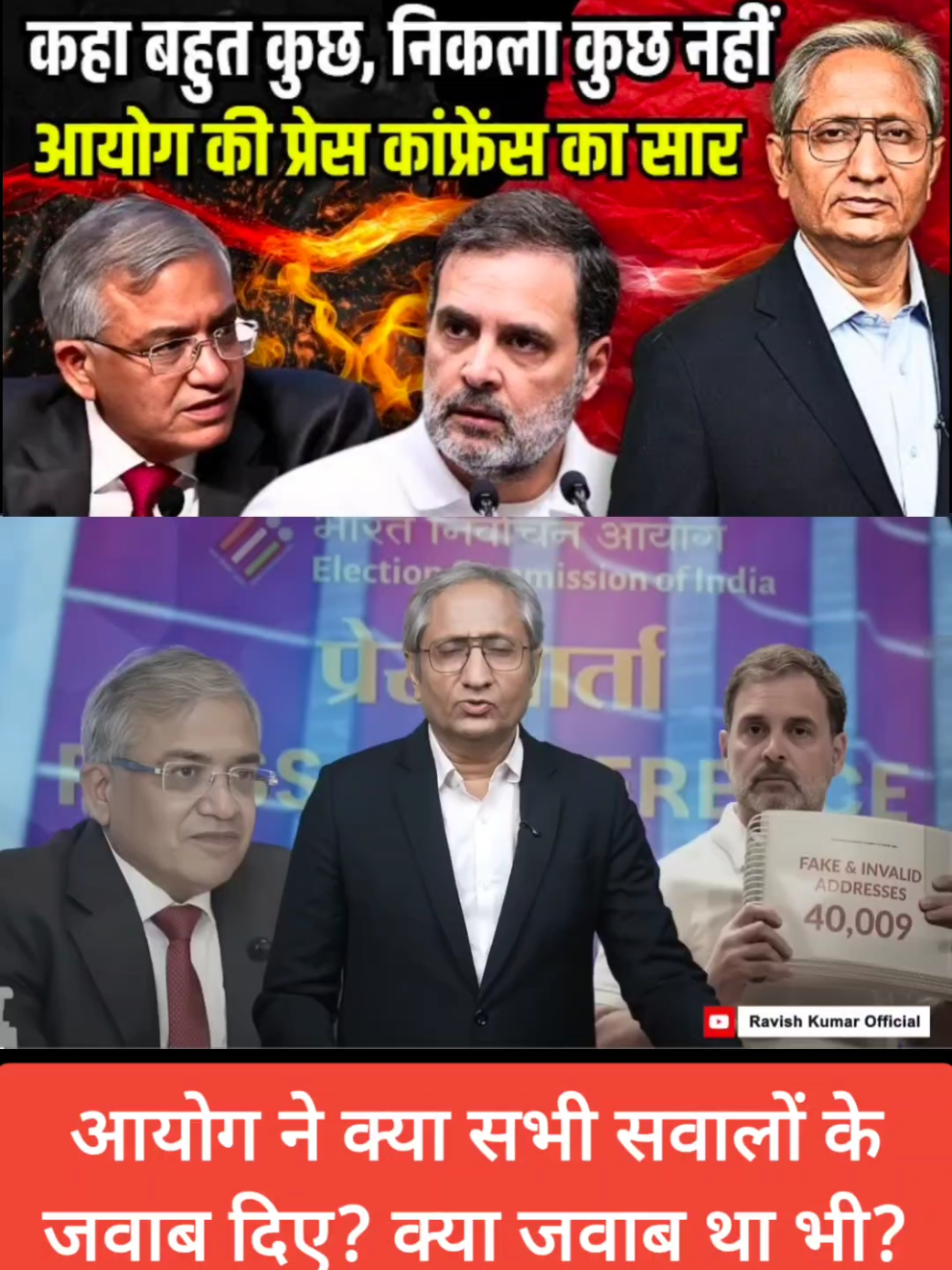 आयोग ने क्या सभी सवालों के जवाब दिए? क्या जवाब था भी? #truthfulpolitics 