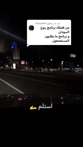 الرد على @ffaisal069 برنامج ربوع السودان #ليك___🖤___متابعه____اكسبلووور 