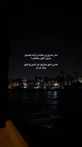 مش ضروري فعلا 🤍✨
