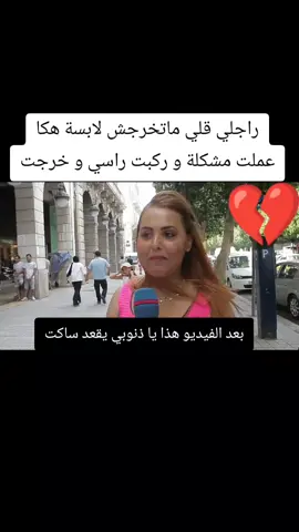 زوجي ماحبش نخرج لابسة هكا وأنا خرجت😱 #لباس #تونسية #زوجي  #france🇫🇷 #قبلي 
