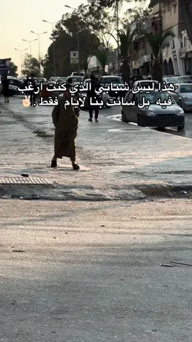 هذا ليس شبابي✌🏻 #البيضاء_الجبل_الاخضر #جامعة_عمر_المختار_البيضاء #لابيار_ليبيا #البيضاء 