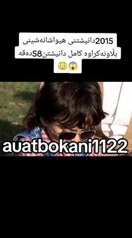 #auatbokani1122 #awatbokani #awatpage #awat_bokani #بۆکانیم😌🕊💓 