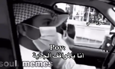 ههههههههههههههه #مواقف #ضحك😂 #explor 