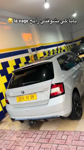 #fabia #grisnardo😻💗 #skoda #lavage #hbibhimoune 😂🩶