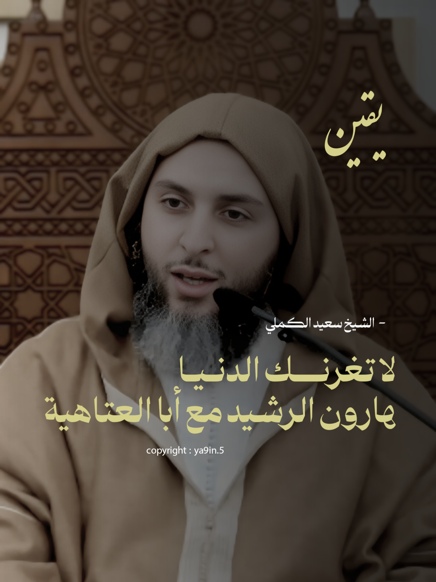لا تغرك الدنيا  -  الشيخ سعيد الكملي  ##ريلز_explor #السنة_النبوية_الشريفة #فيديوهات_دينية #الصلاة #المغرب #الشعر #شعر #الكهف #الشيخ #الشيخ_سعيد_الكملي #محمد_صلى_الله_عليه_وسلم #islamic_video #مواعظ_دينية #القرآن_الكريم
