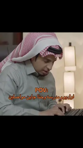 #اول_مدرسه#fypシ゚viral ##شعب_الصيني_ماله_حل😂😂 #اكسبلور #عامر#ياسر#اول_يوم_مدرسه#وناسه_وطقطقه ##fyp 