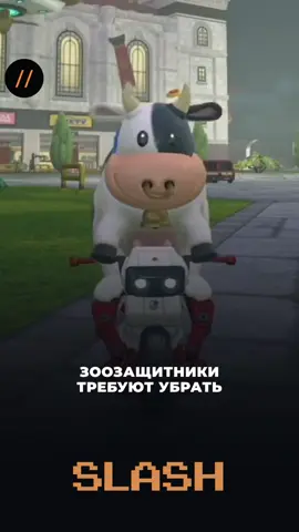 Оформи подписку на SLASH #новости #новостидня  #news #mariokart #cow 