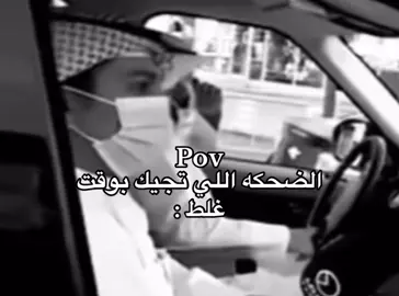 الضحكه اللي تجيك بوقت ههههه#اكسبلورexplore 