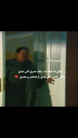 ويابوي ع الليل واخره لمن تصحي  💔🥀جروحي #يحيي_الفخراني #رحيم_المنشاوي #الليل_واخره @يحيي الفخراني730 