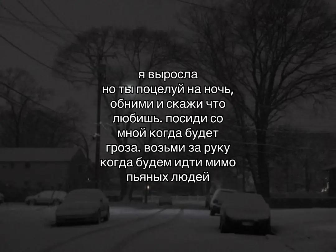 #щп #щитпост #щитпостинг #страхи #явыросла 