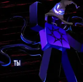 это все байт #forsaken #roblox #роблокс 