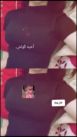 كلش احبه😼🎀  #مالي_خلق_احط_هاشتاقات #شعب_الصيني_ماله_حل😂😂 #كيومي_🎀 
