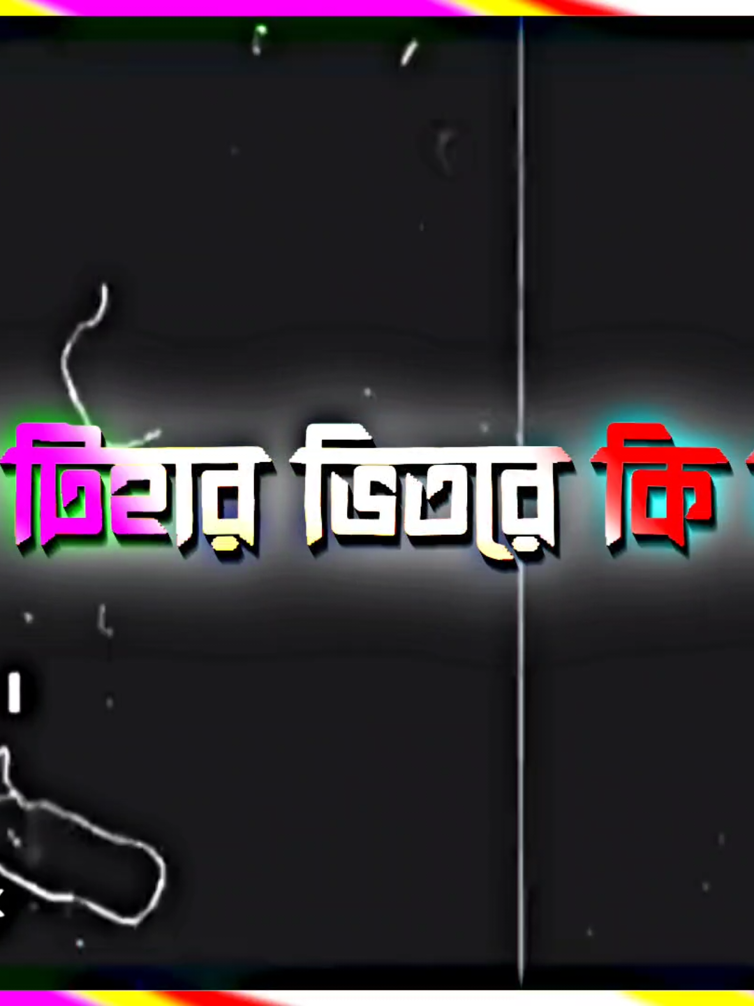 আমি দেকমো এই টিহার ভিতরে কি আছে..! #lyrics_sondip_42 #foryou #foryoupage #bdtiktokofficial🇧🇩 #tiktokmalaysia🇲🇾 @mr.rikshar.pailot @Ikram Hossain 🔥 @Md Sakib Sarker 
