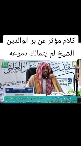 كلام مؤثر عن بر الوالدين الشيخ لم يتمالك دموعه - جد مؤثر