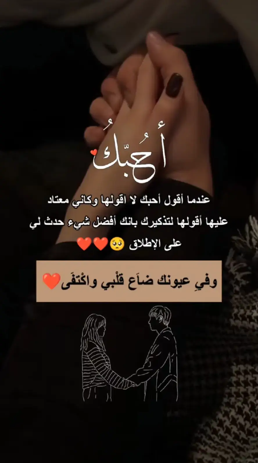 في عيونك ضاع قلبي واكتفي ❤️