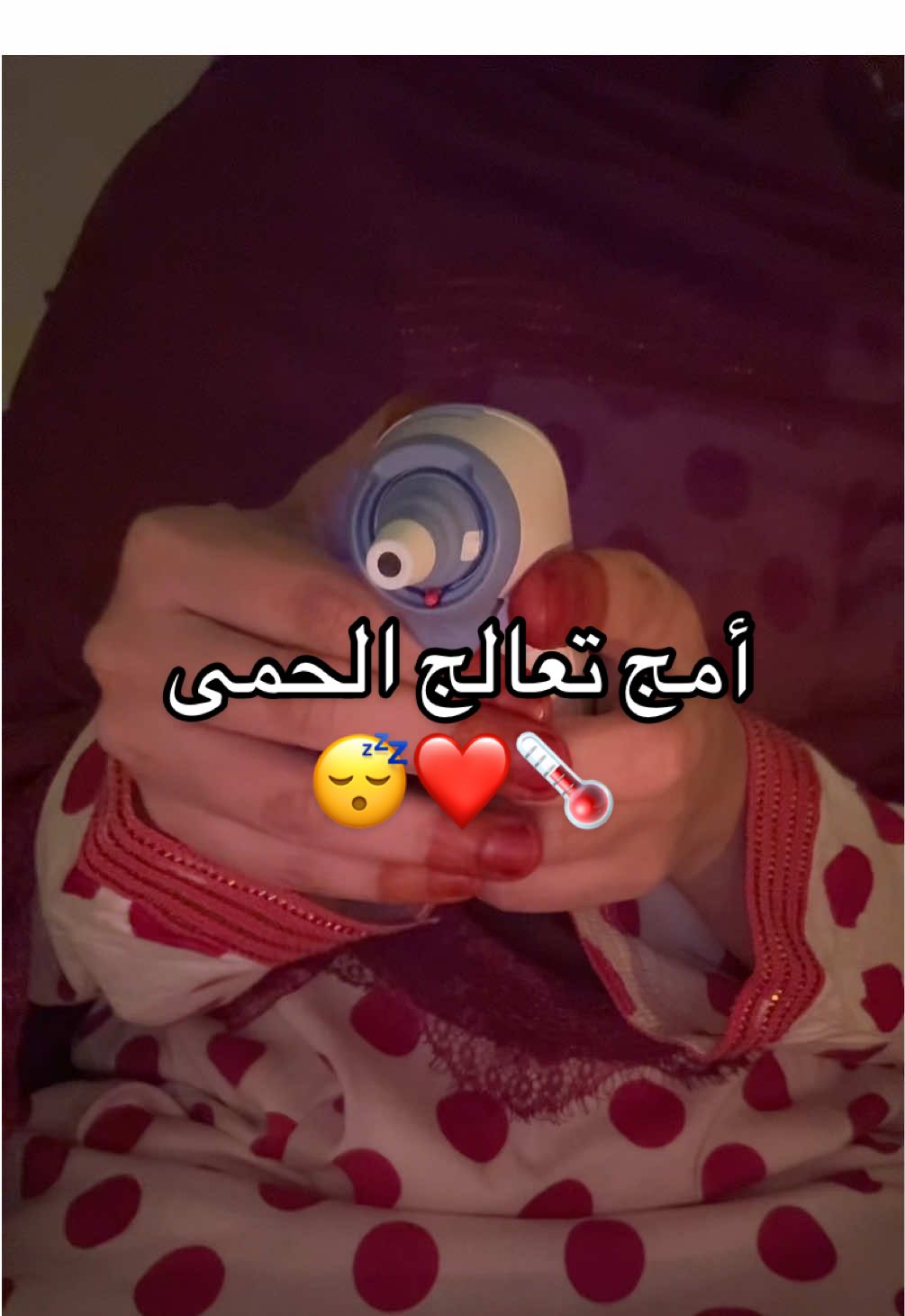 أمج تعالج الحمى 🌡️😴❤️. #الشعب_الصيني_ماله_حل😂😂 #اكسبلور #هدوء #استرخاء #حمى