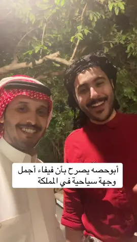 أجمل سياحية في فيفاء  #قروب_ابو_حصه #فيفاء #خولان #سياحة #ترند 