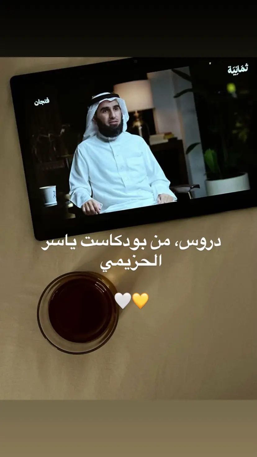 #podcast #علاقات #ياسر_الحزيمي #فنجان 