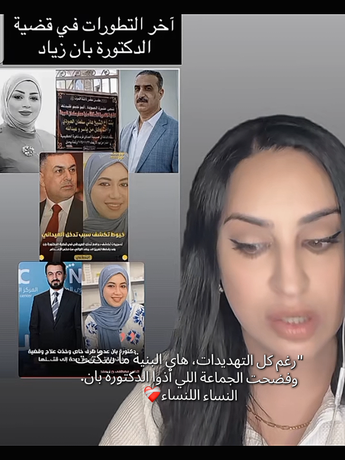 #دكتورة_بان #قضية_رأي_عام @Dyala911 