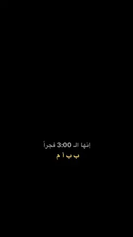 بربك بادر ألست مشتاق.  #ذواقين__الشعر_الشعبي #محبين_الشعر_الشعبي #محضوره_من_الاكسبلور_والم #صعدو_الفيديو #اكسبلورexplore 