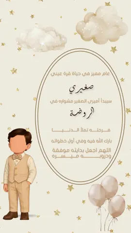 #foryou #اكسبلورexplore #اكسبلور #foryourpage #fyp #fypシ #fyppppppppppppppppppppppp #ابني #الروضة #عوده_المدارس #الاكسبلور🔥 #viral 