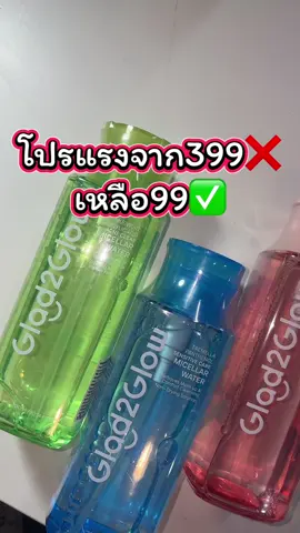 #Glad2Glow 