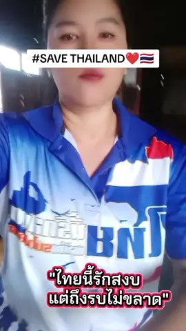 #ของมันต้องแชร์ #คลิปนี้ต้องฟีด#เสื้อโปโล #POLO #ไทยนี้รักสงบแต่ถึงรบไม่ขลาด 