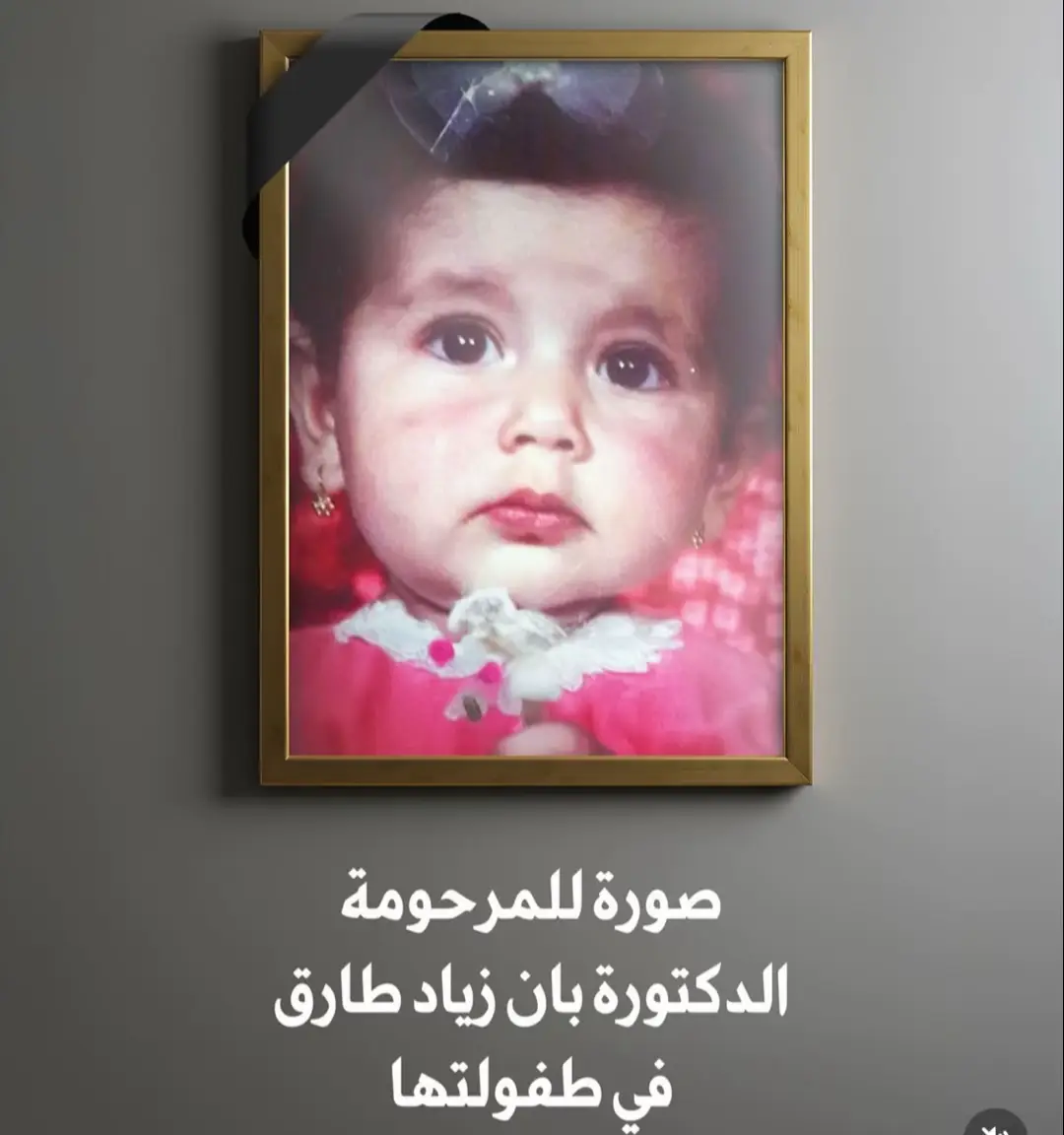 #الدكتورة_بان #اكسبلورexplore #foryoupage #fyppppppppppppppppppppppp #قضية_رأي_عام 