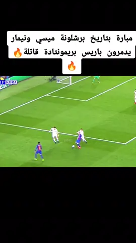 اجمل ريمونتادة بتاريخ برشلونة. 🔥🔥 #كرة_القدم_عشق_لا_ينتهي👑💙 #تيم_ملوك_العالم #برشلونة #تيم_العراق #تيم_fbi⚡ 