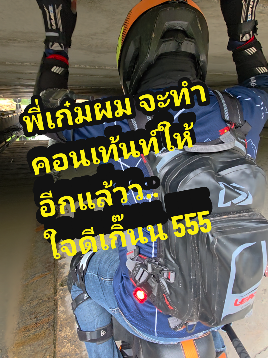 มากลับรถใต้สะพานกันครับ #เด็กซนนนท์บุรี 