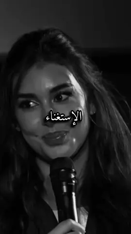 الإستغناء  #the_Queen🖤 #z2k27 ##ًforyou #اكسبلور #vairal #ترند #تصاميم #لايكات #السعودية_الكويت_مصر_العراق_لبنان #fyp 