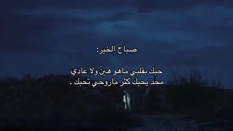 حبك بقلبي ماهو هينّ ولا عادي. #شعر #قصايد #اكسبلور #fyp #اكسبلورexplore #fyppppppppppppppppppppppp 