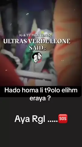 #greencreen #fanatic #usma #ultras_raed #greenfans #dayboys #combativv #fypシ゚ #marocaine🇲🇦 #tunisia🇹🇳 #dzair🇩🇿 #fyppppppppppppppppppppppp 
